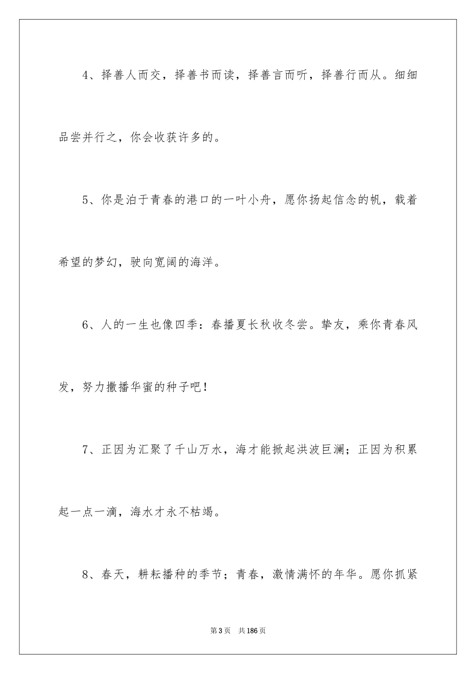 2024大学唯美毕业留言_1_第3页