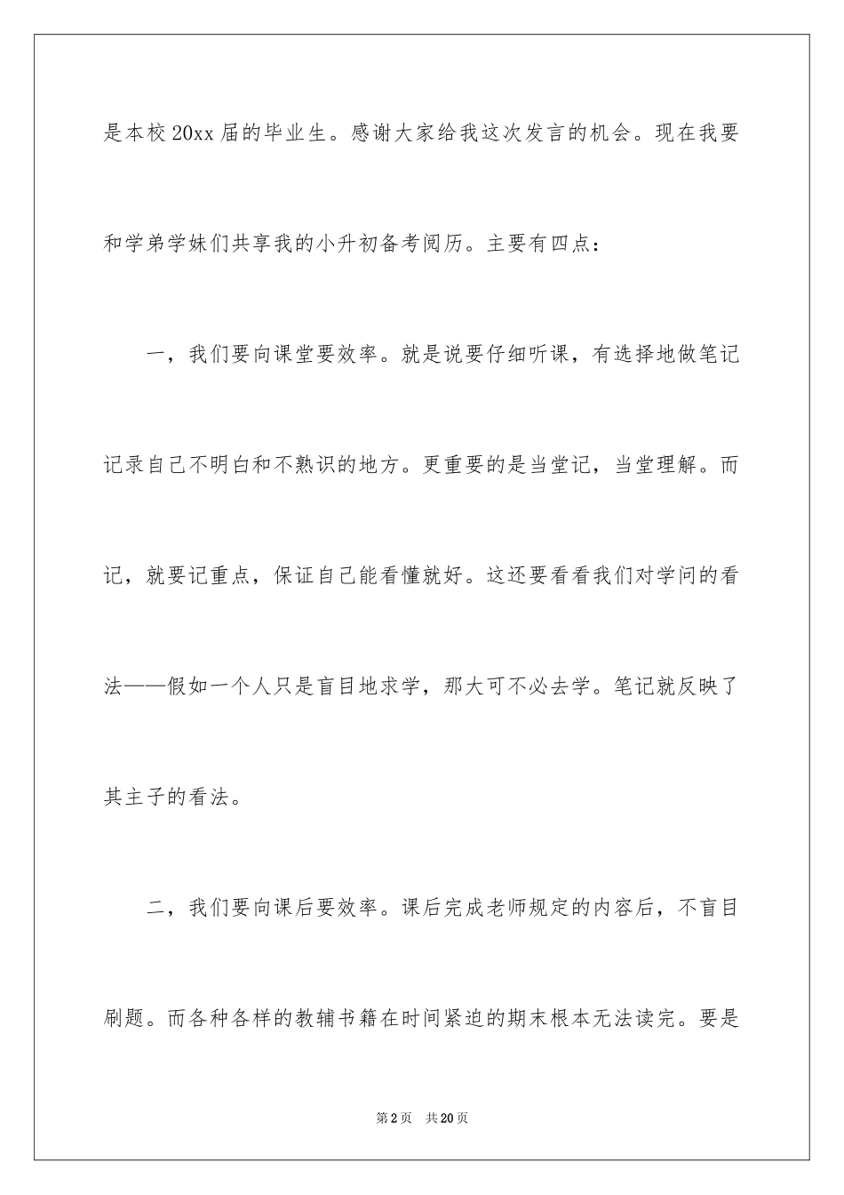 2024回母校发言稿_第2页