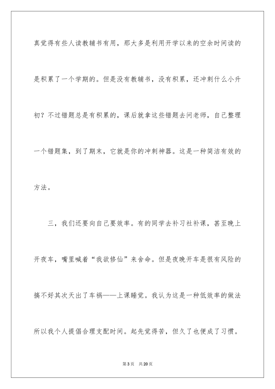 2024回母校发言稿_第3页