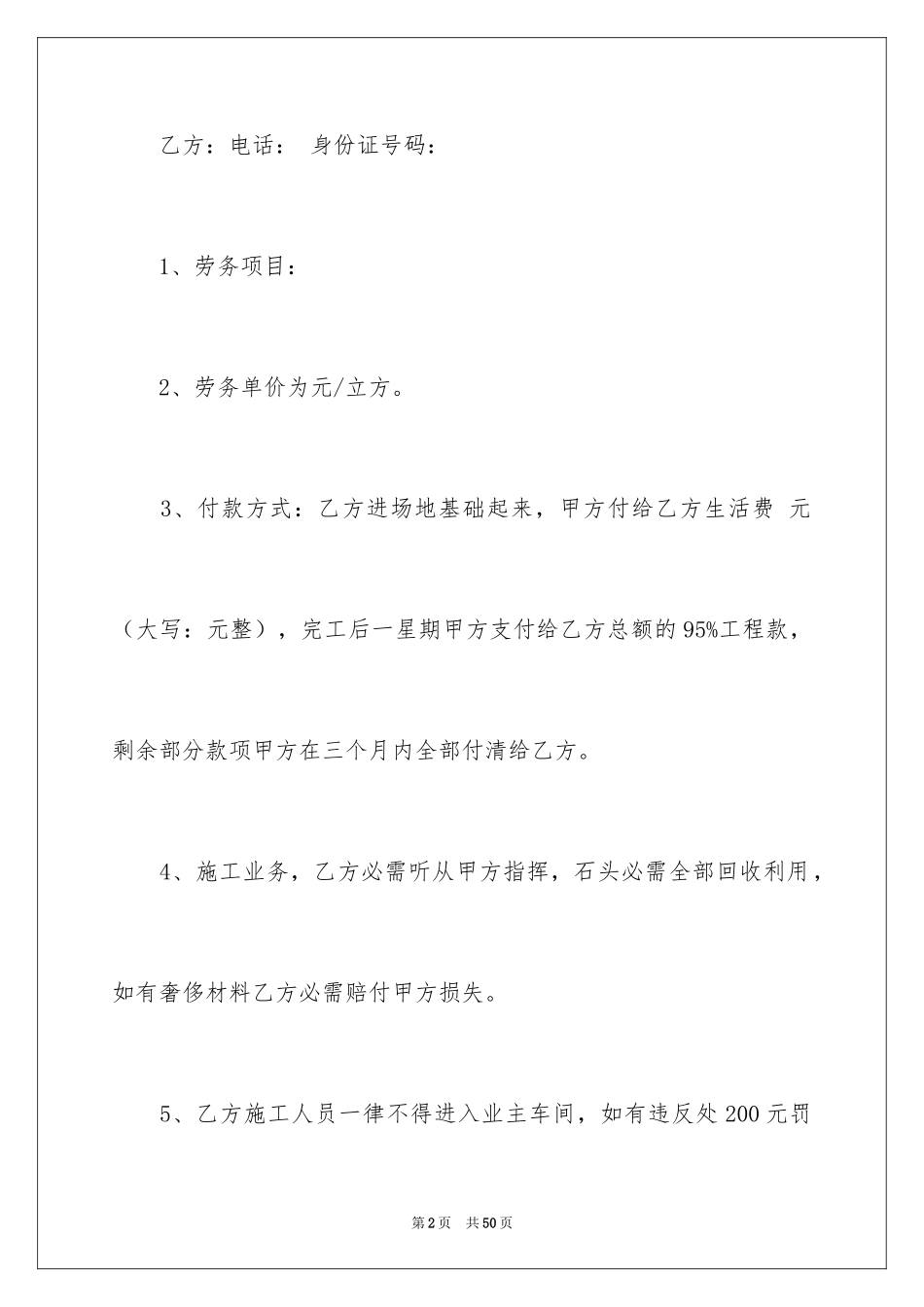 2024劳务合同_1073_第2页