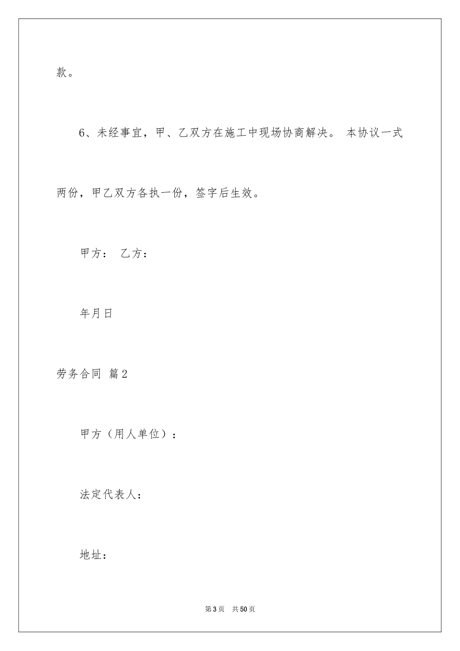 2024劳务合同_1073_第3页