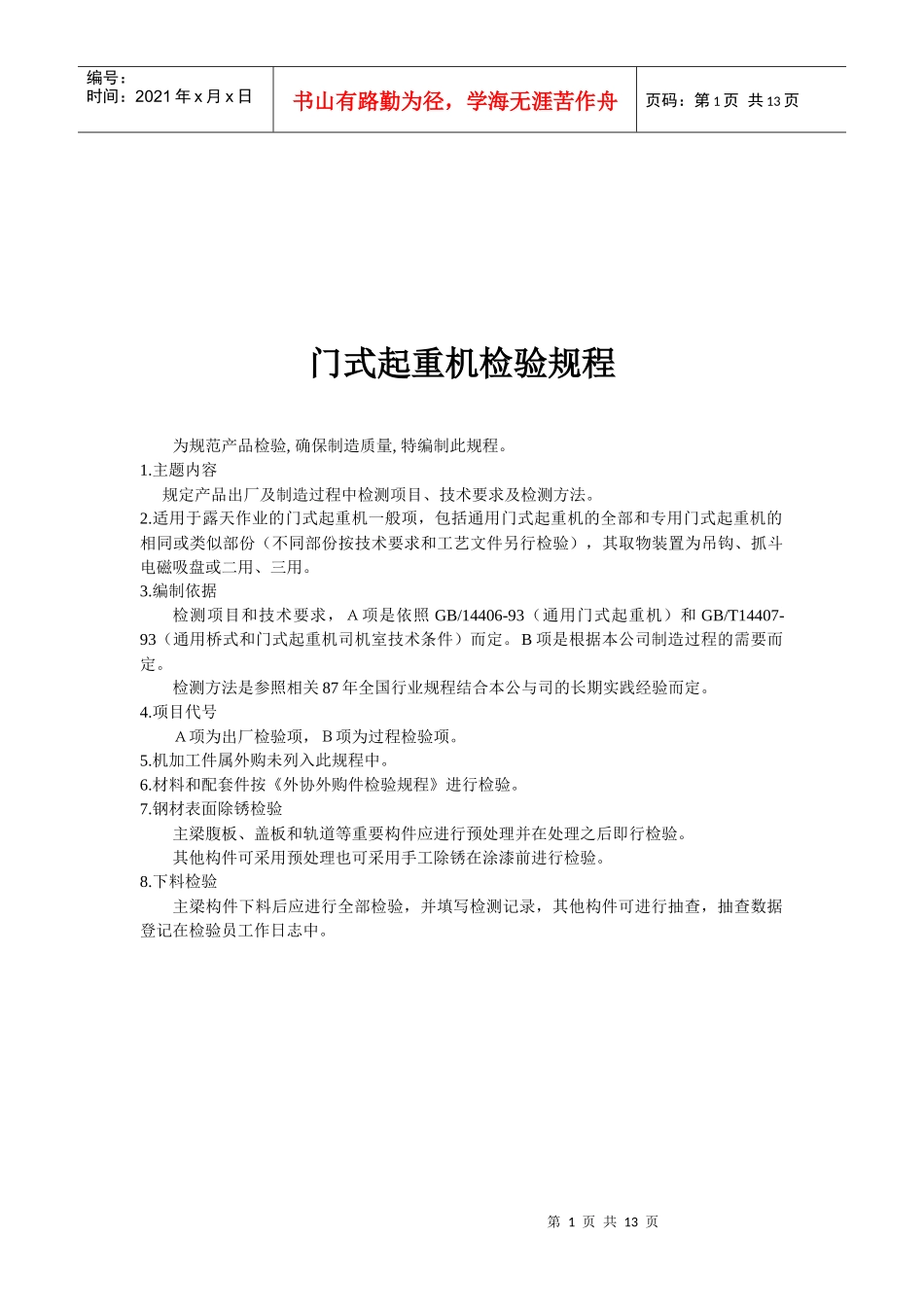 门式起重机检验表_第1页
