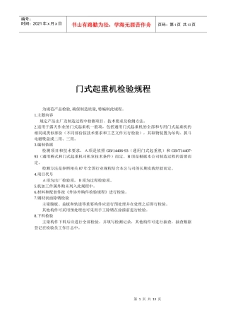 门式起重机检验表