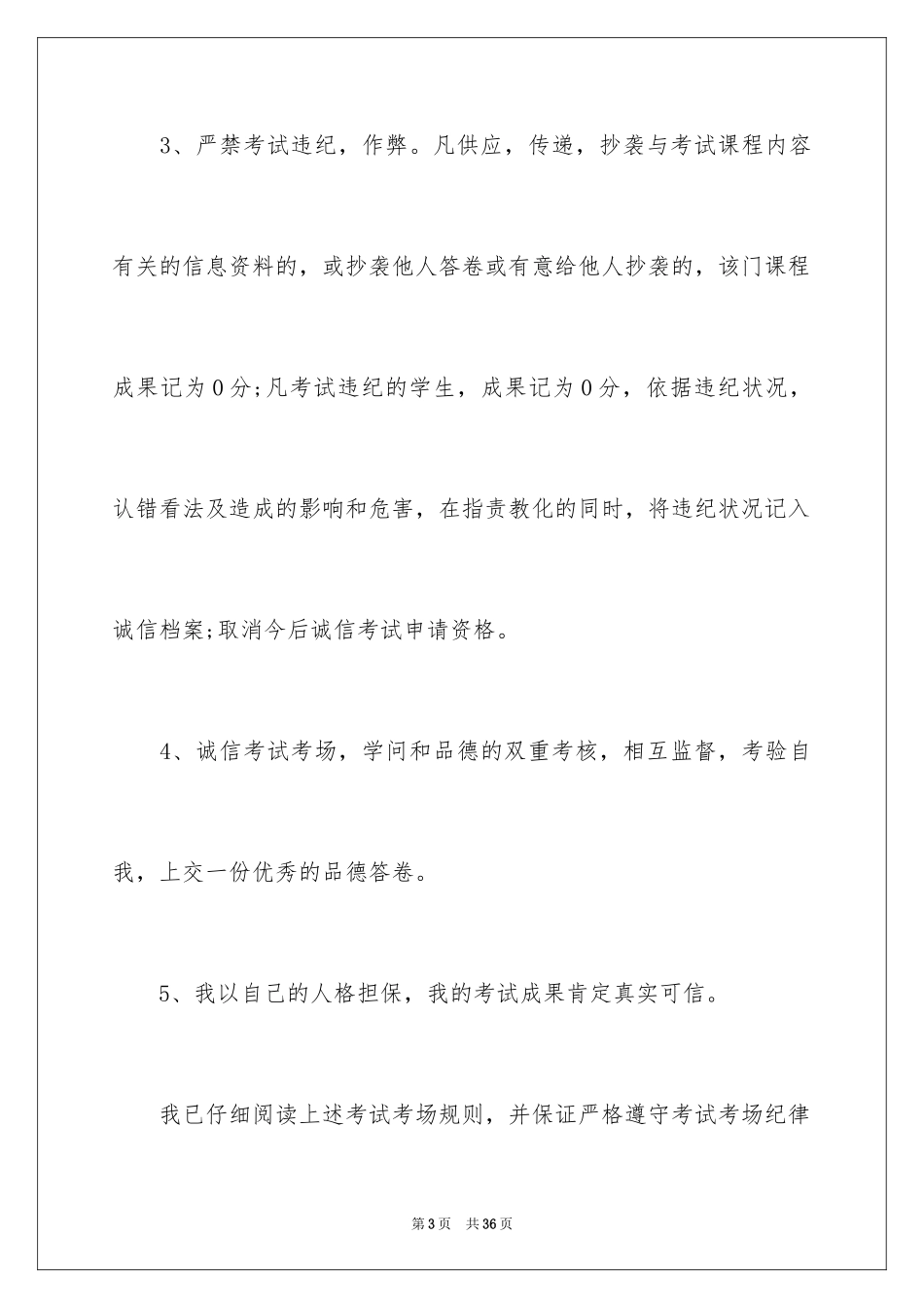 2024大学生诚信考试承诺书_7_第3页