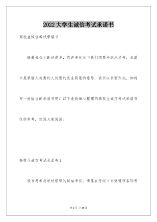 2024大学生诚信考试承诺书_7