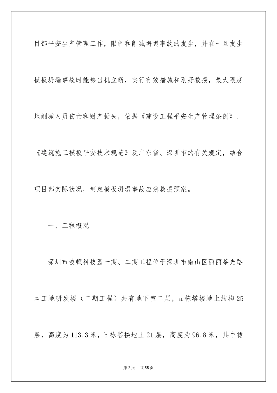 2024坍塌事故应急预案_2_第2页