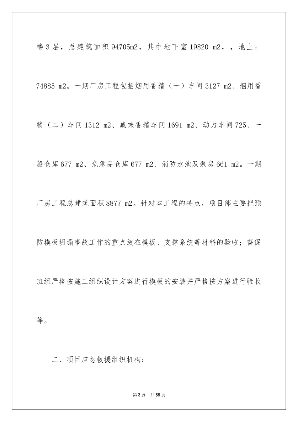 2024坍塌事故应急预案_2_第3页