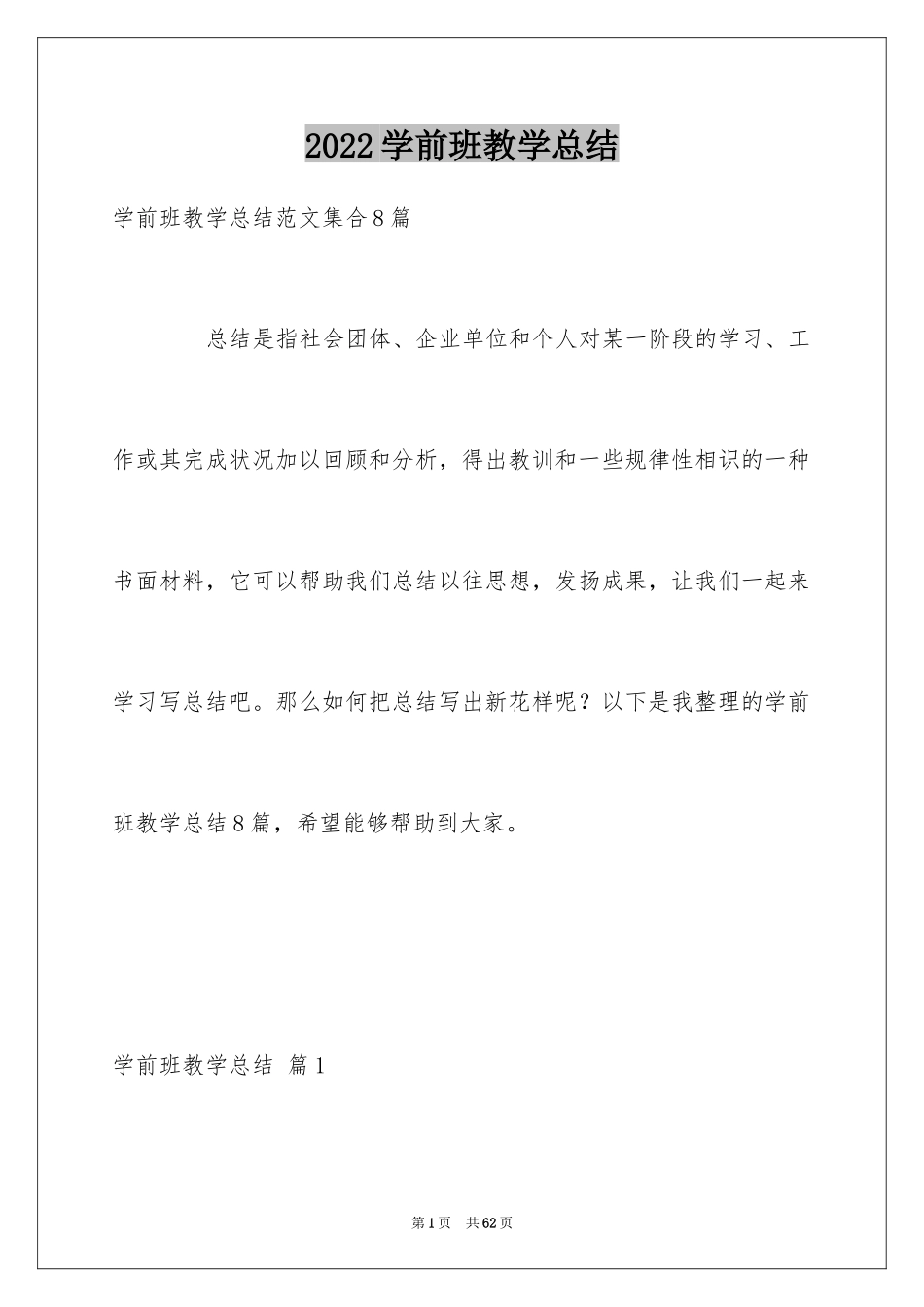 2024学前班教学总结_20_第1页