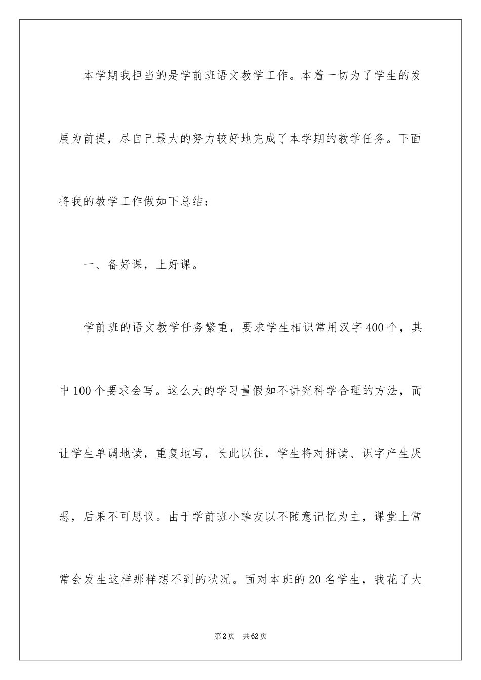 2024学前班教学总结_20_第2页