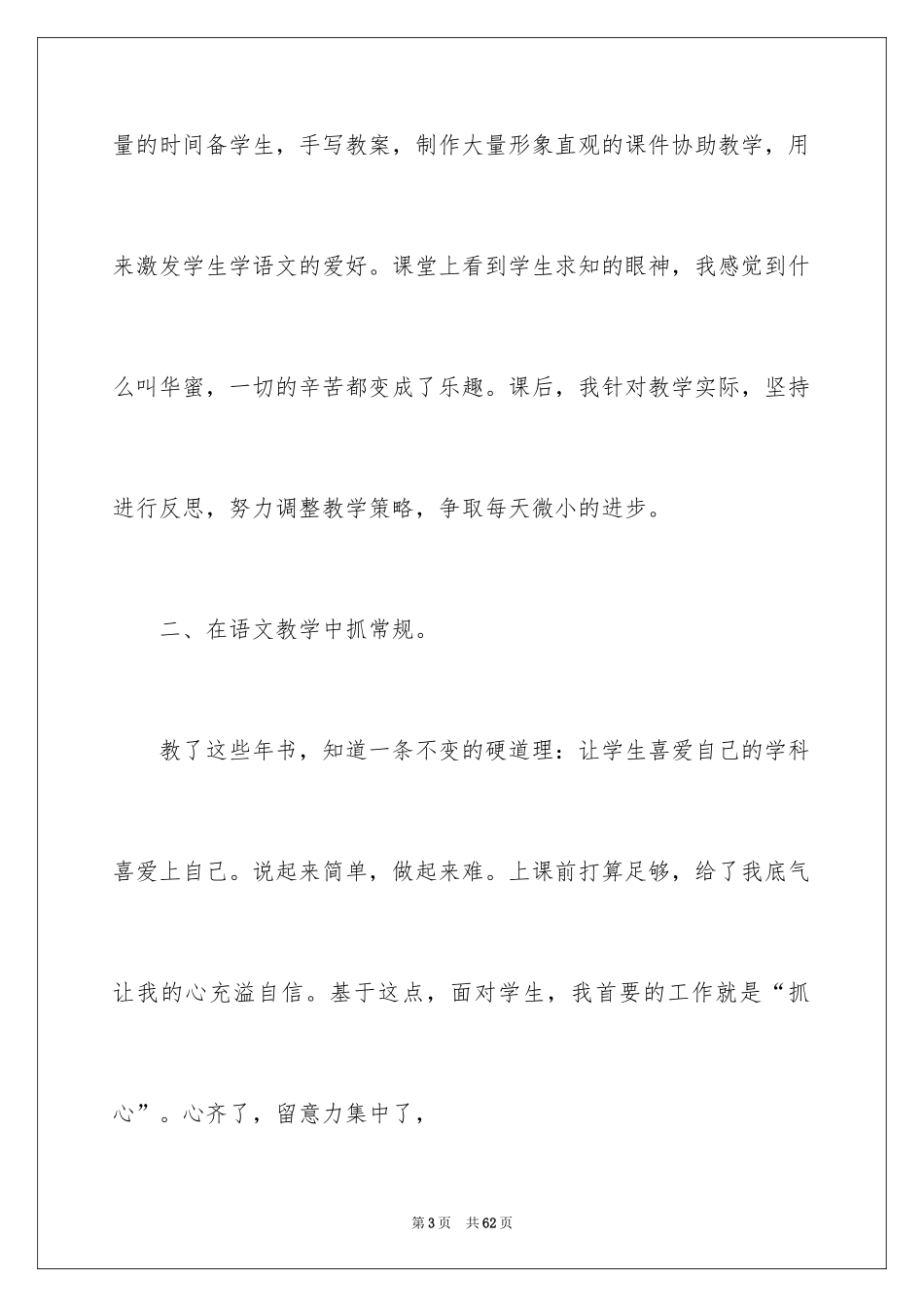 2024学前班教学总结_20_第3页