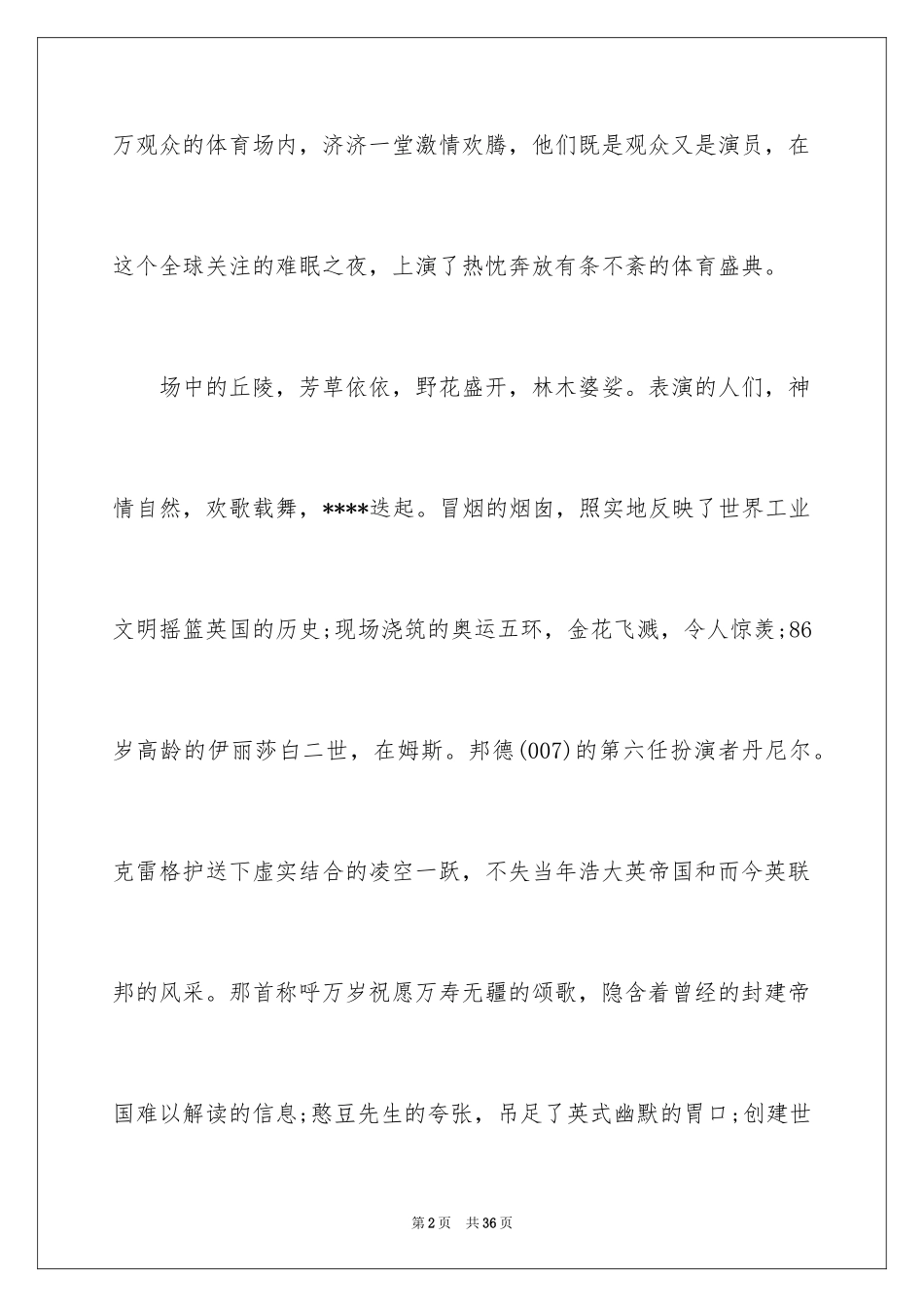 2024奥运观后感_2_第2页