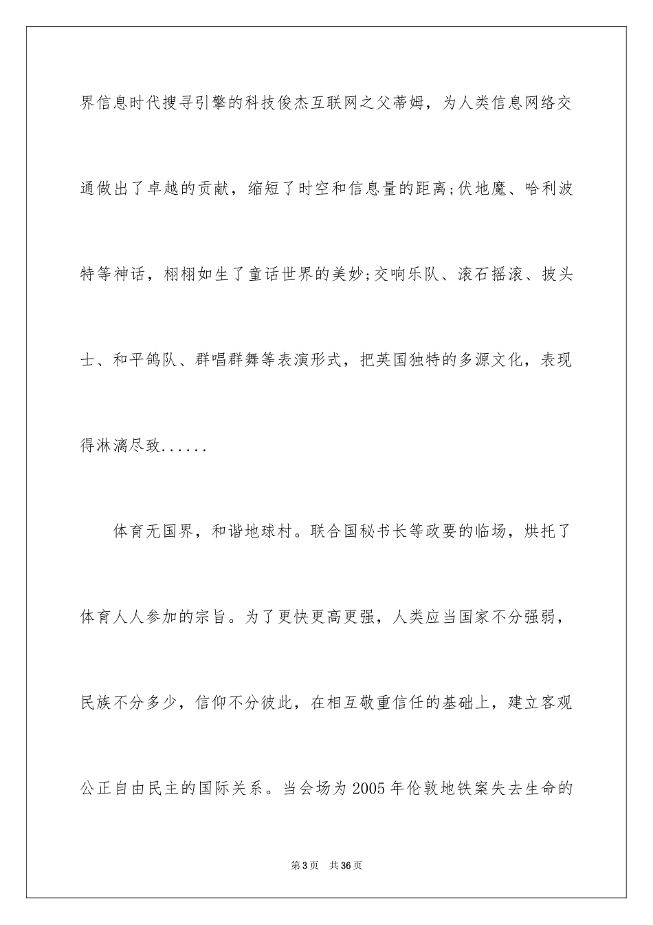 2024奥运观后感_2_第3页