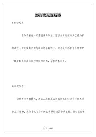 2024奥运观后感_2