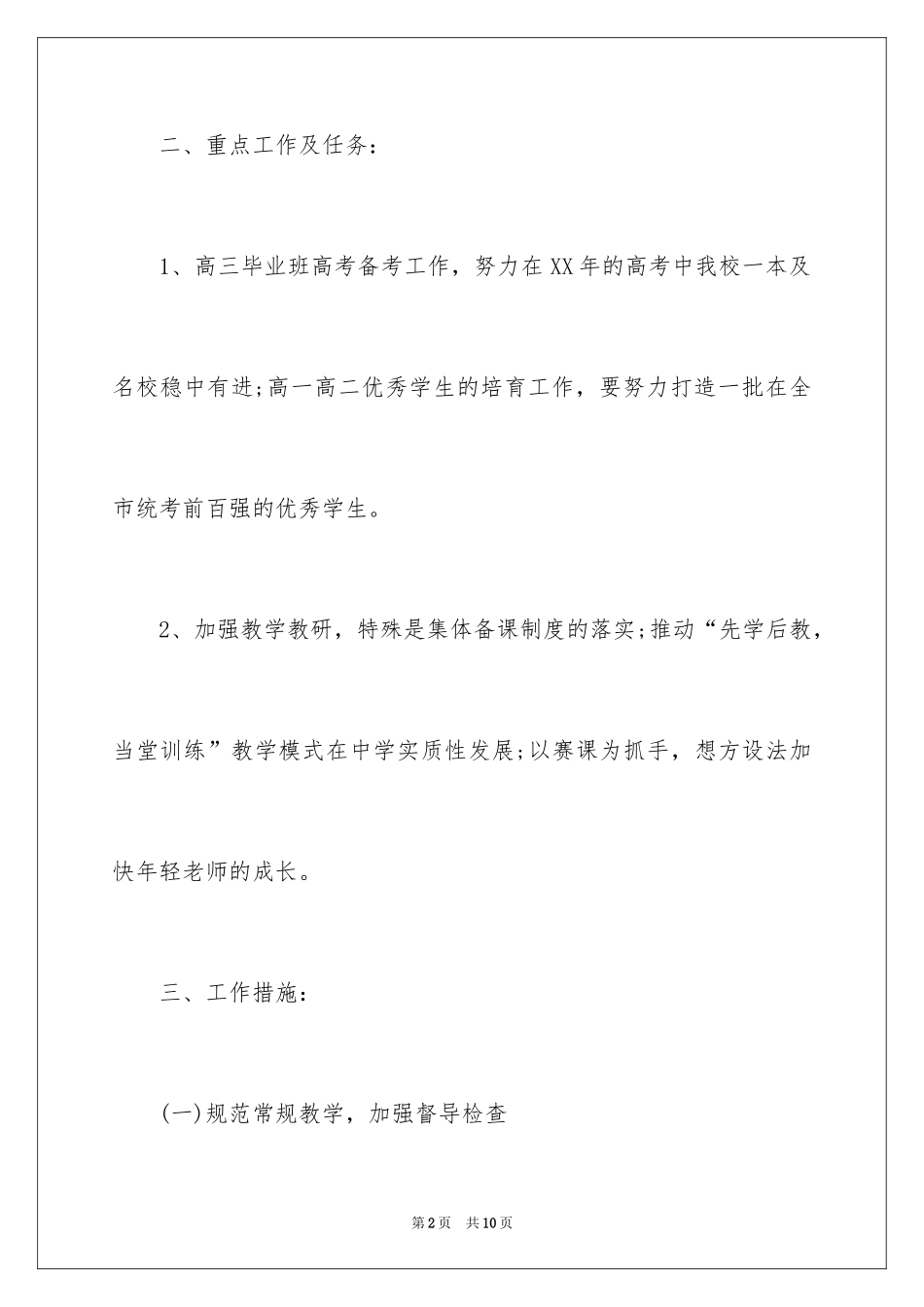 2024中学高中教务处年度教学工作计划_第2页