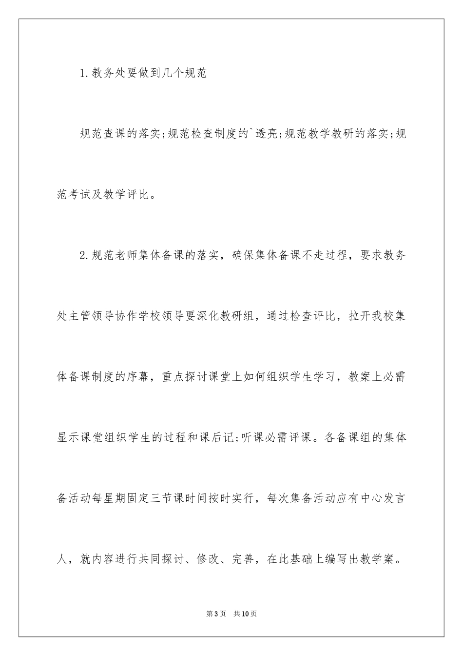 2024中学高中教务处年度教学工作计划_第3页