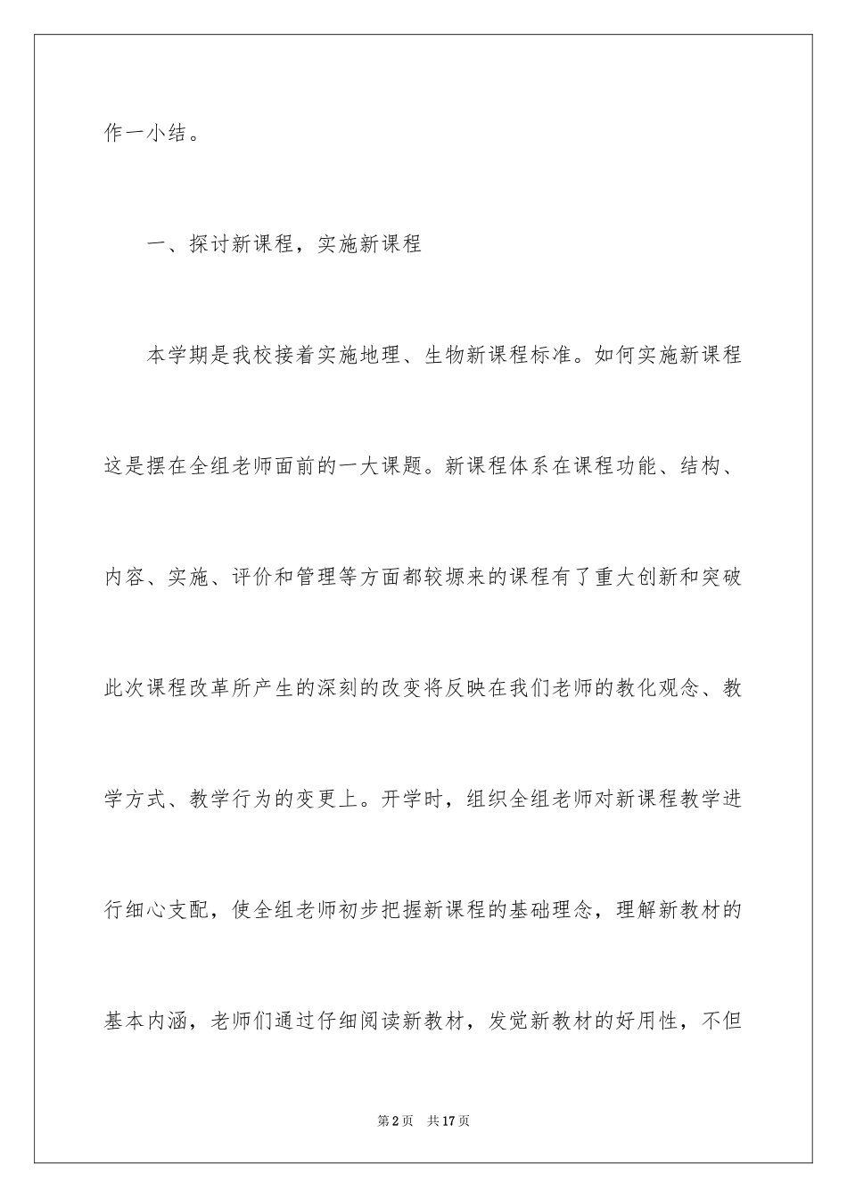 2024中学生物教研活动总结_第2页