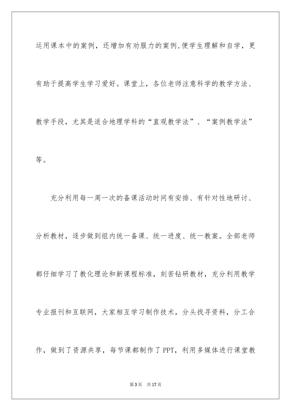 2024中学生物教研活动总结_第3页