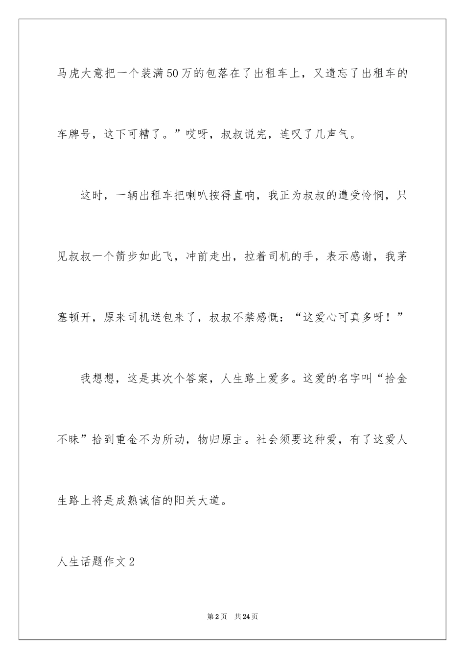 2024人生话题作文_56_第2页