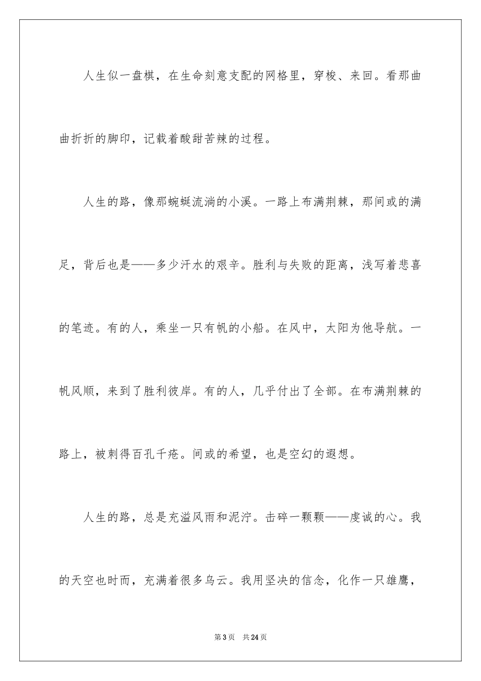 2024人生话题作文_56_第3页