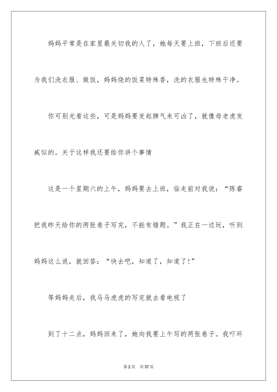 2024以母爱为话题的作文_11_第2页