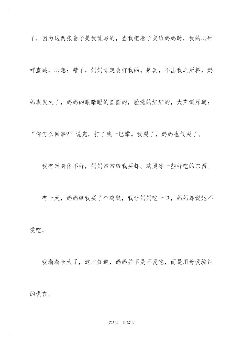 2024以母爱为话题的作文_11_第3页