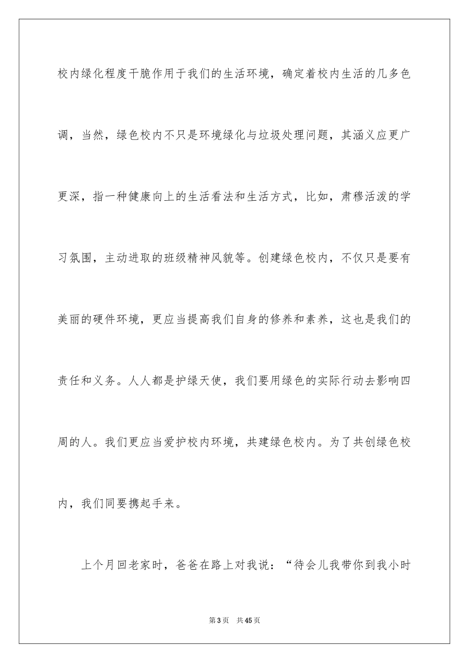 2024保护地球的演讲稿_5_第3页