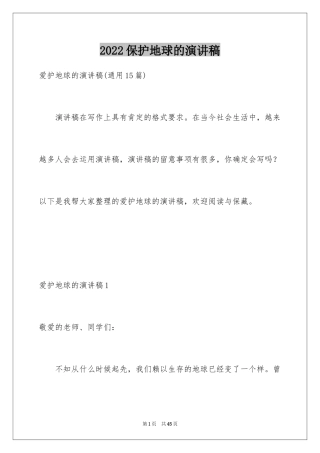 2024保护地球的演讲稿_5