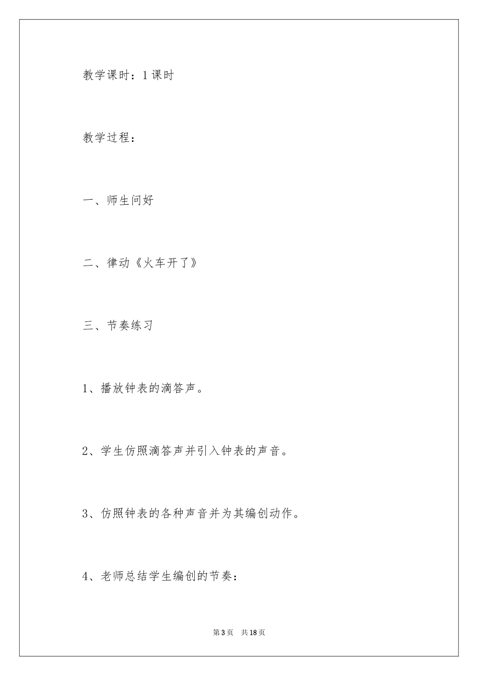 2024二年级在钟表店里教案_第3页
