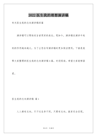 2024医生我的理想演讲稿_22