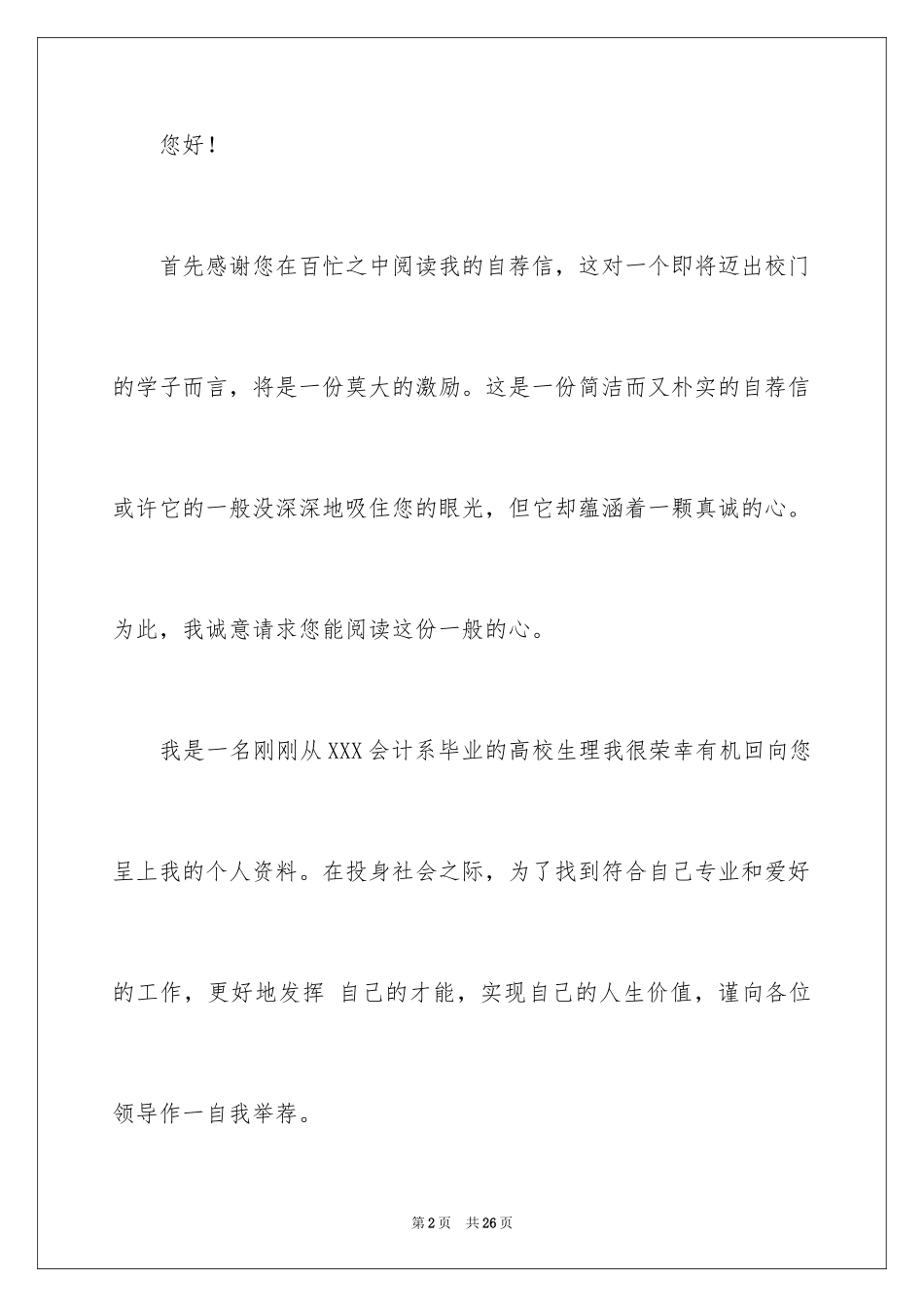 2024会计系求职信_6_第2页