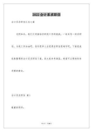 2024会计系求职信_6