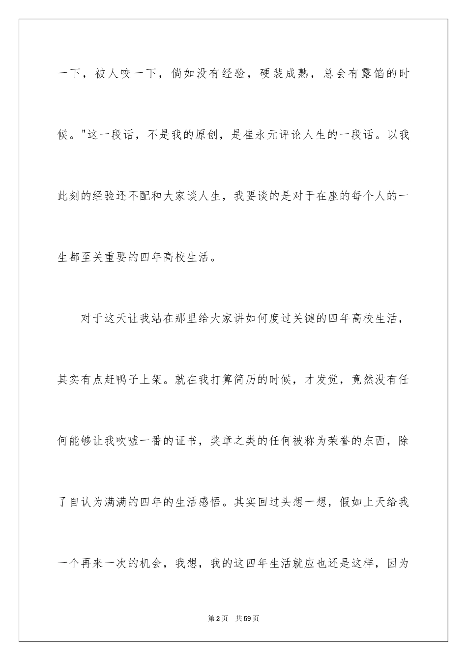 2024大学生演讲稿_1065_第2页