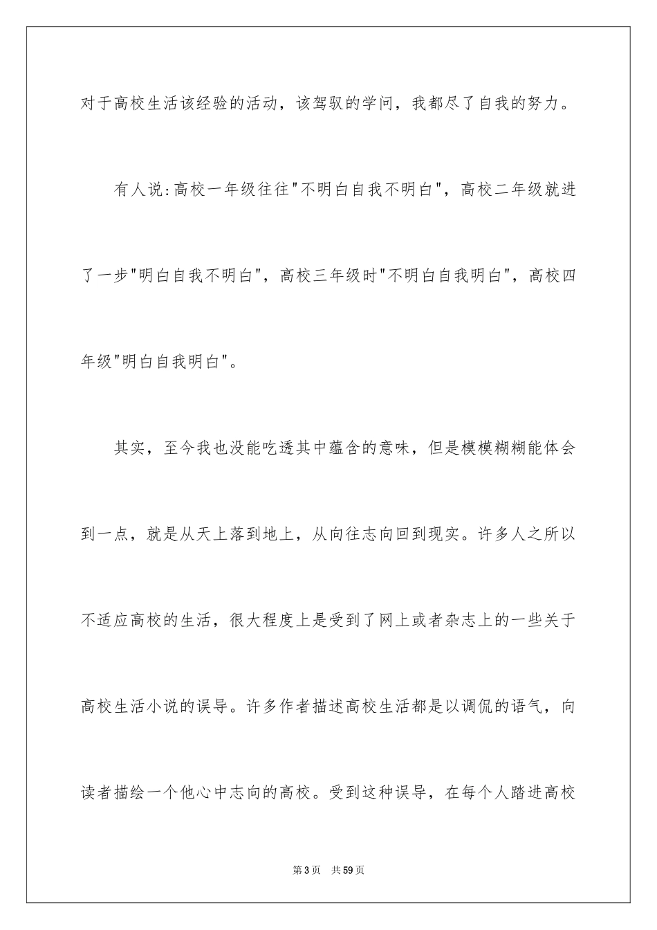 2024大学生演讲稿_1065_第3页