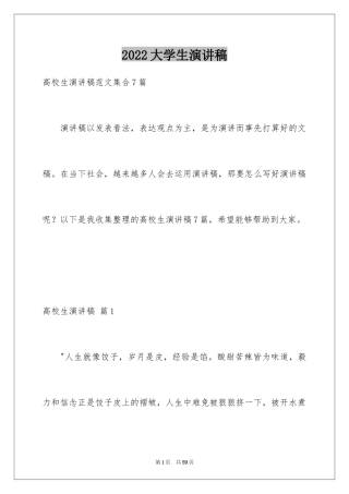 2024大学生演讲稿_1065