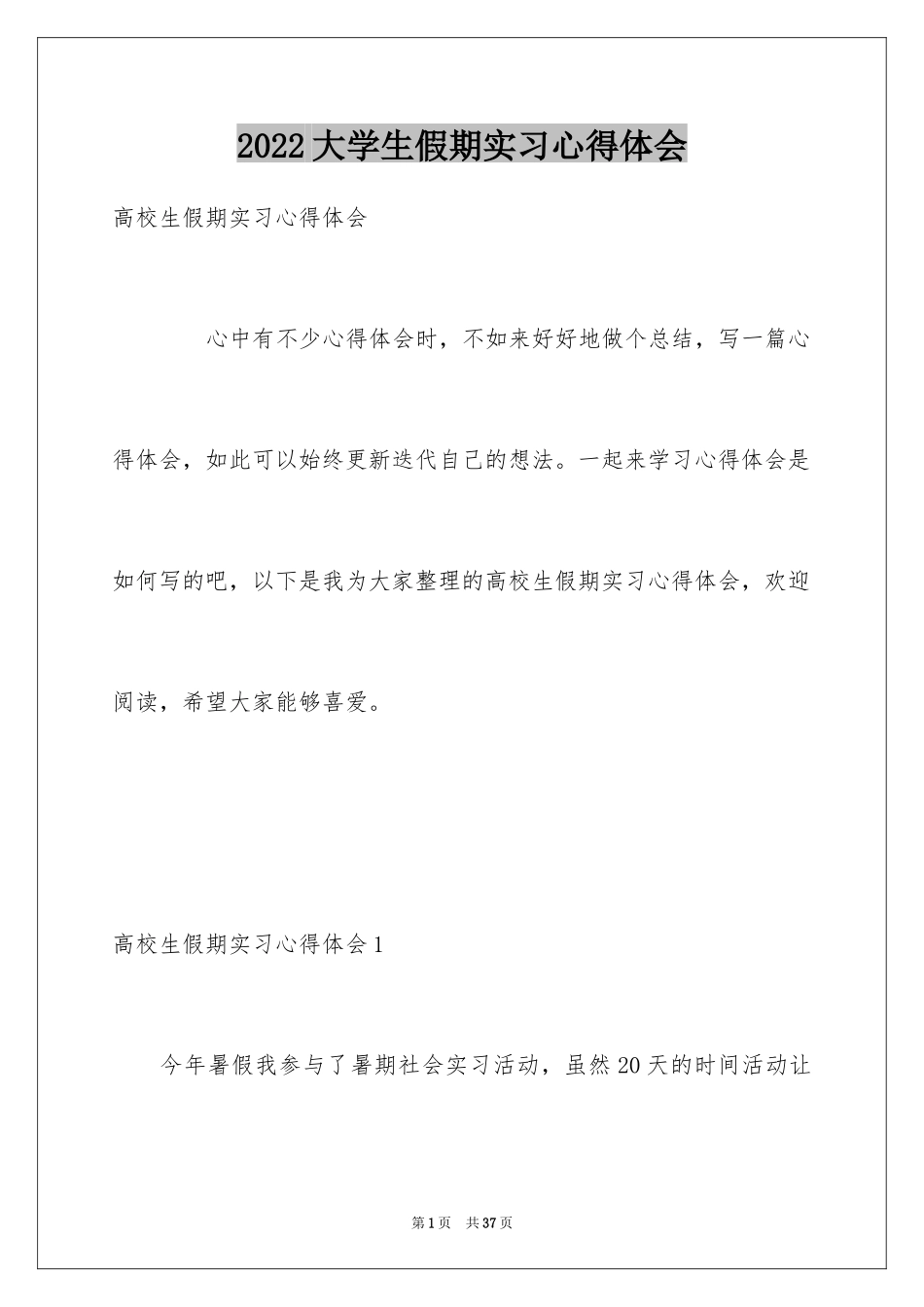 2024大学生假期实习心得体会_第1页