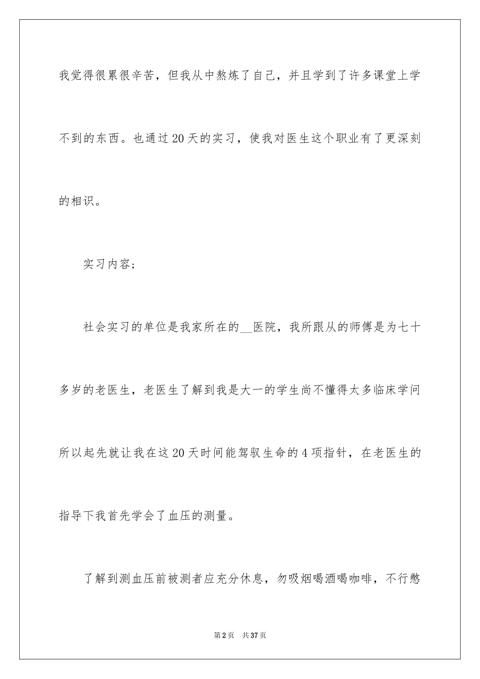 2024大学生假期实习心得体会_第2页