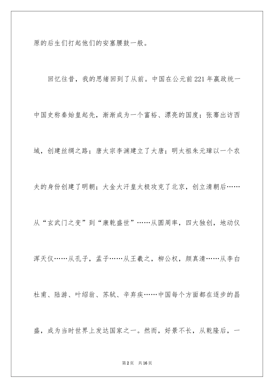 2024中学生爱国主题励志演讲稿_第2页