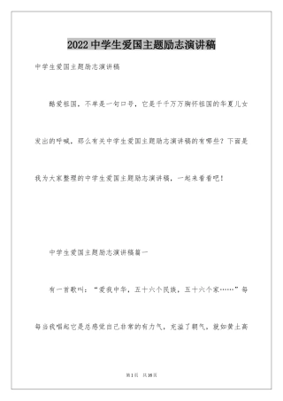 2024中学生爱国主题励志演讲稿