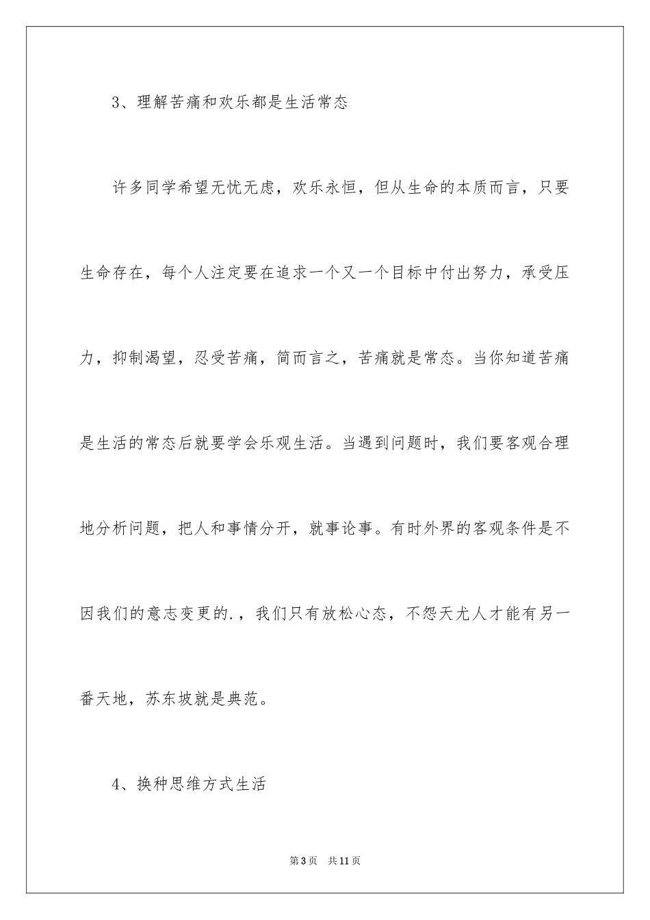 2024人们应如何保持心理健康_第3页