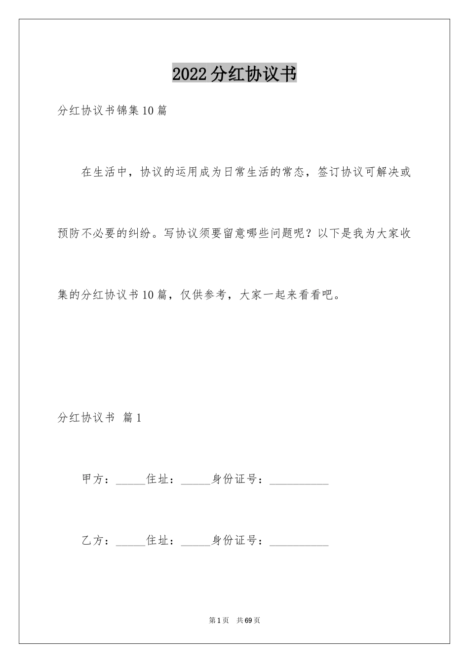 2024分红协议书_7_第1页