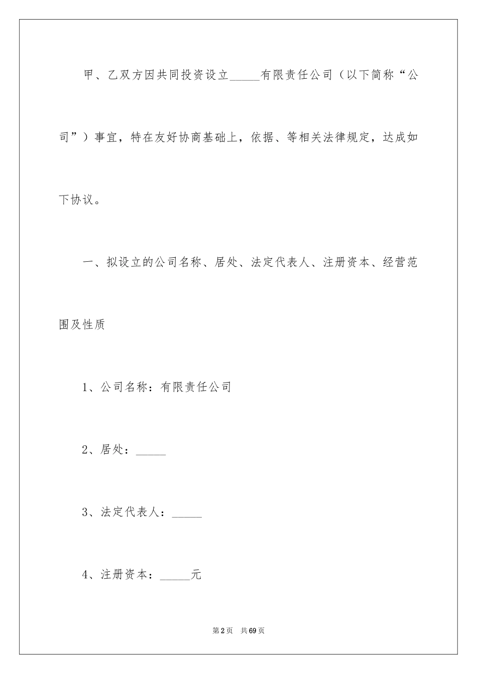 2024分红协议书_7_第2页