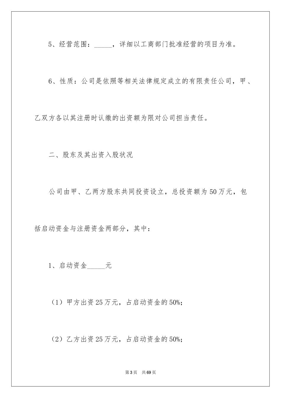 2024分红协议书_7_第3页