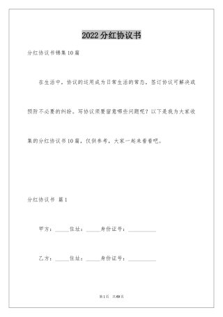 2024分红协议书_7