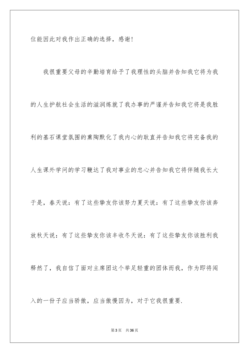 2024学生会团委换届竞选演讲稿_2_第3页