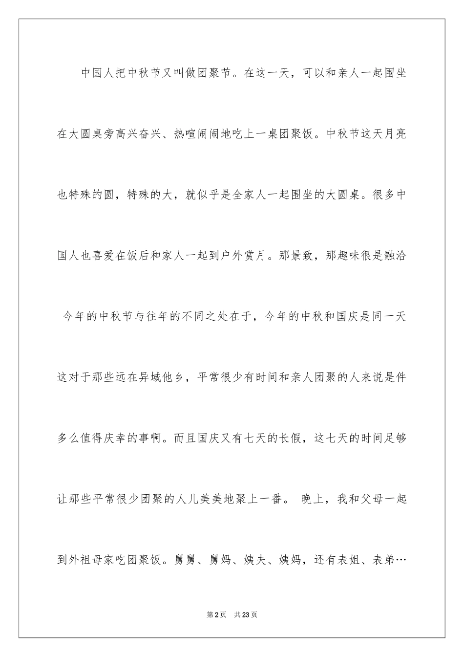 2024中秋节的作文700字_5_第2页