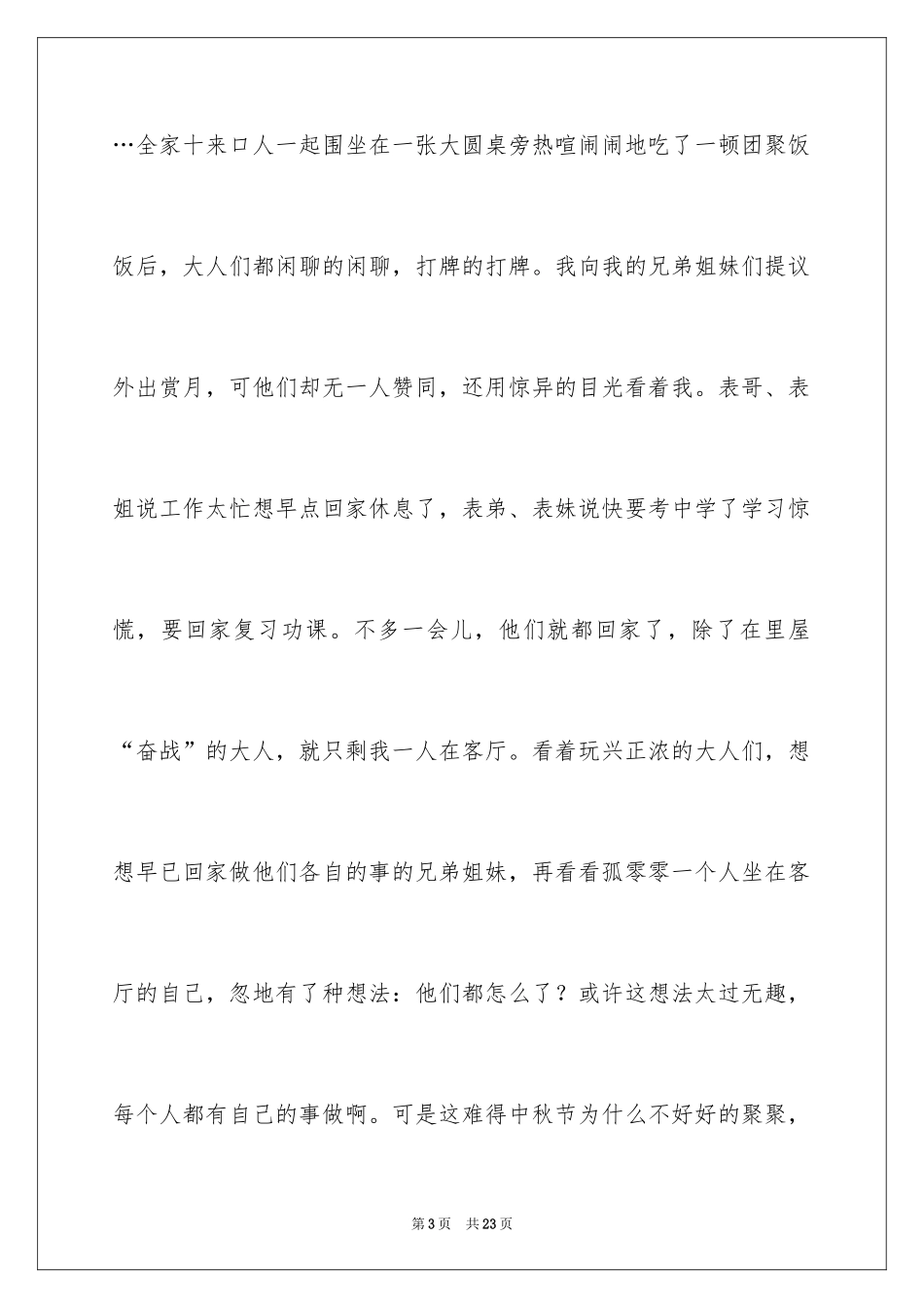2024中秋节的作文700字_5_第3页