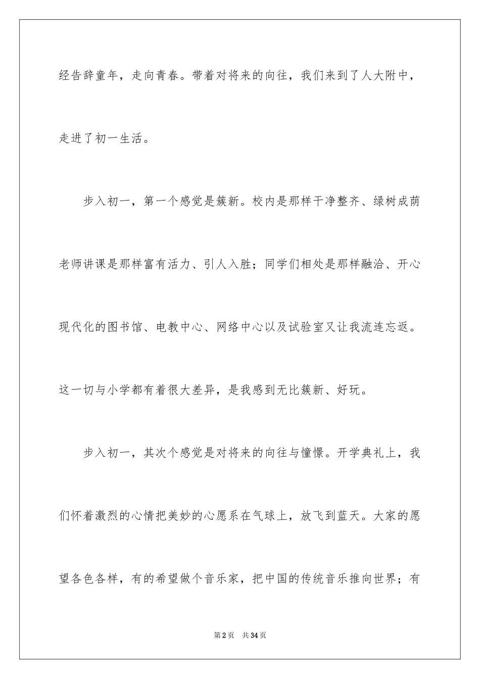2024初一开学周记_6_第2页