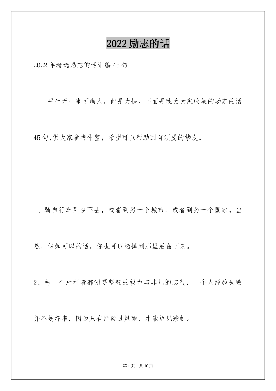 2024励志的话_1_第1页