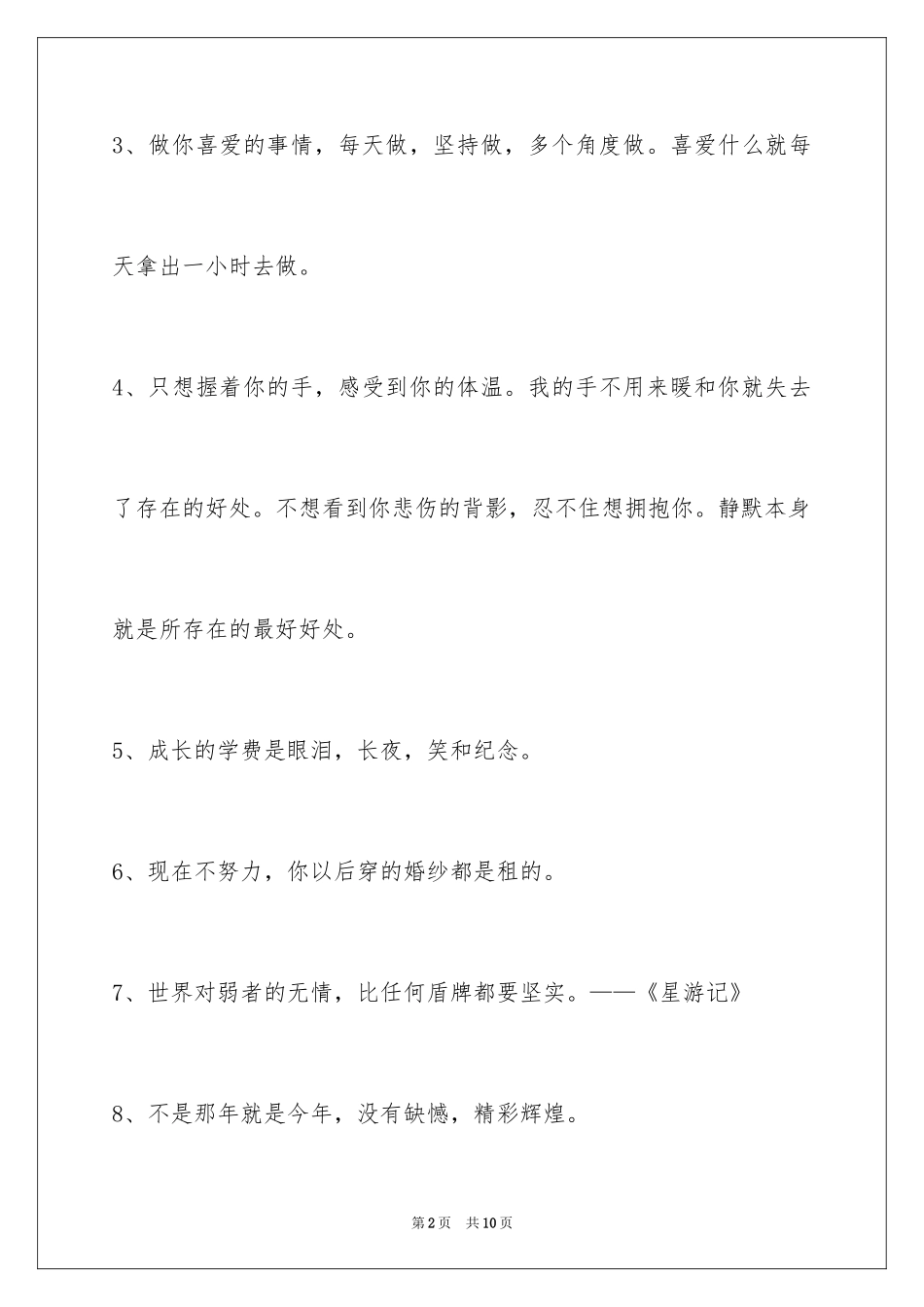 2024励志的话_1_第2页