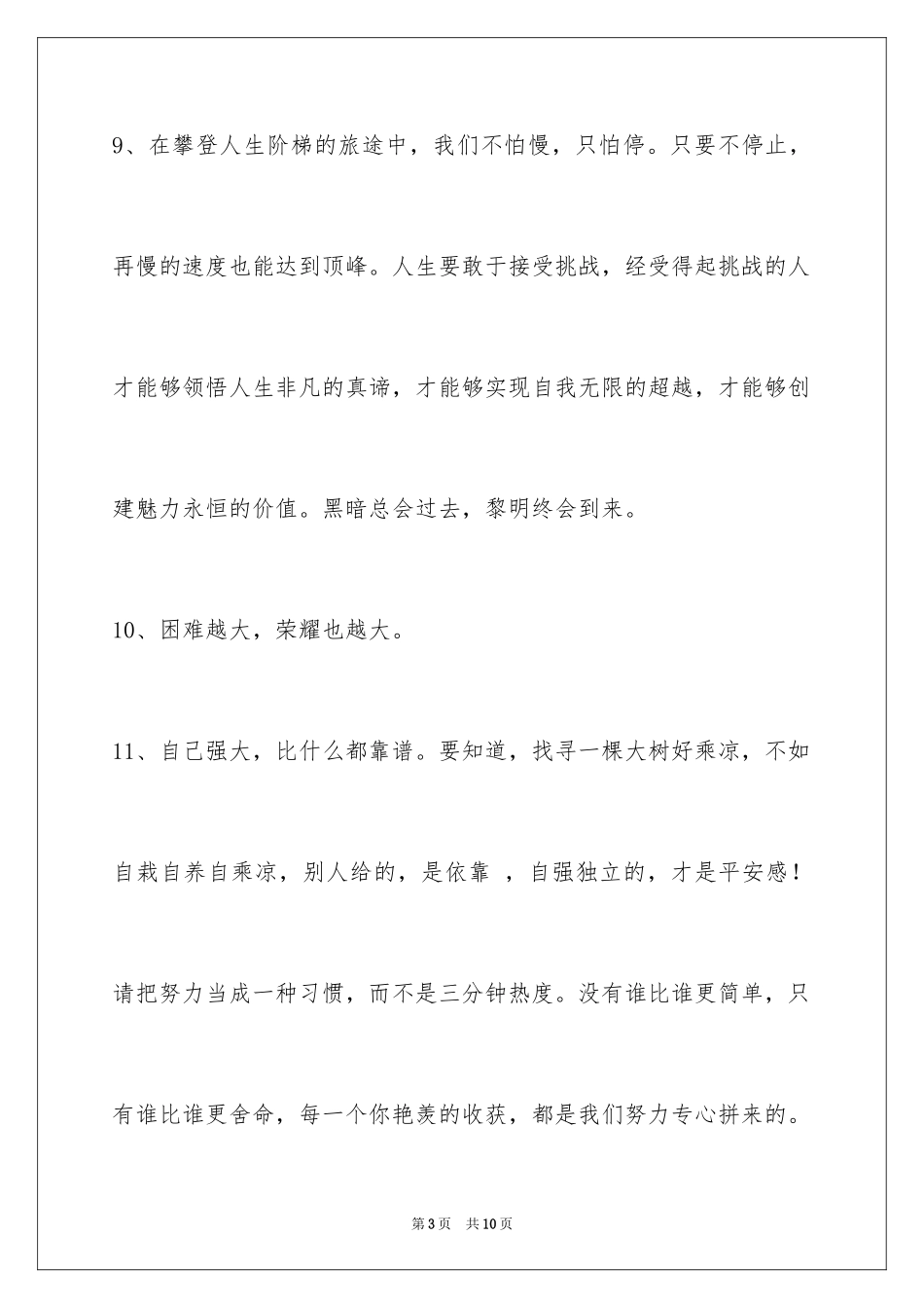 2024励志的话_1_第3页